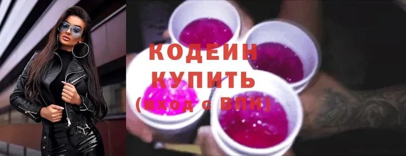 Кодеин Purple Drank  дарнет шоп  Подольск 